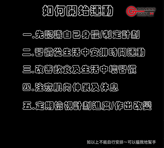 要點樣開始或安排運動，我哋可以比少少建議你！