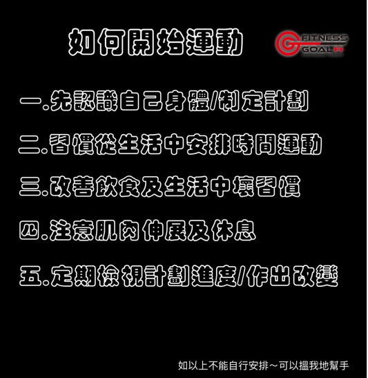 要點樣開始或安排運動，我哋可以比少少建議你！